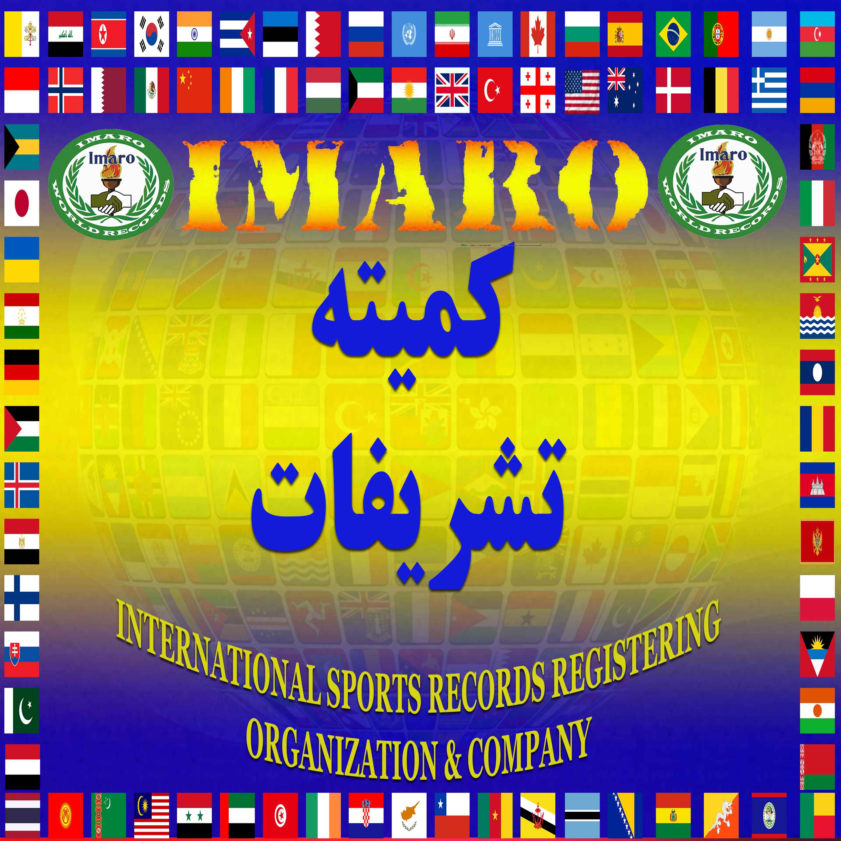 Ceremonial Committee