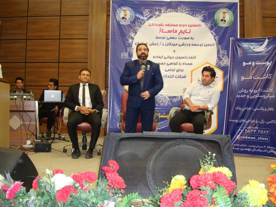 اولین دوره مسابقات تایم ماساژ در ایران توسط کنفدراسیون جهانی ایمارو