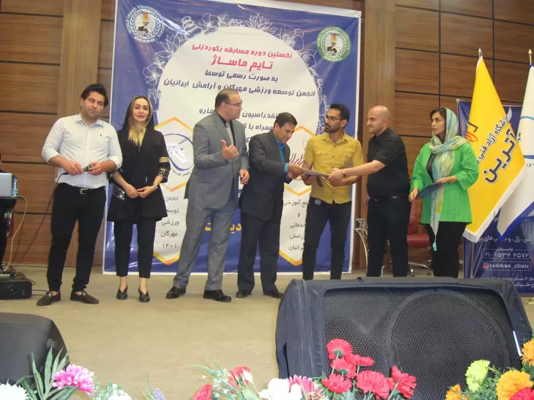 اولین دوره مسابقات تایم ماساژ در ایران توسط کنفدراسیون جهانی ایمارو