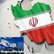 ضربه اطلاعاتی بی‌سابقه جمهوری اسلامی ایران به رژیم غاصب صهیونیستی